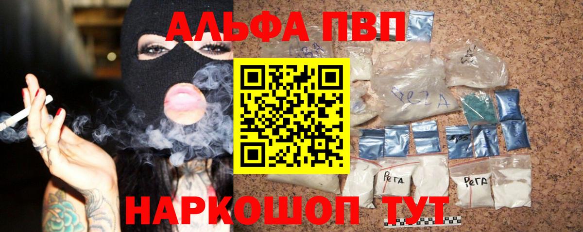 А ПВП VHQ  APVP мука  Вход с VPN  Alpha-PVP  APVP СК  Элиста 
