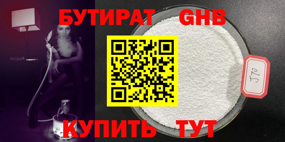 БУТИРАТ 1.4BDO  Вход с VPN  Элиста 