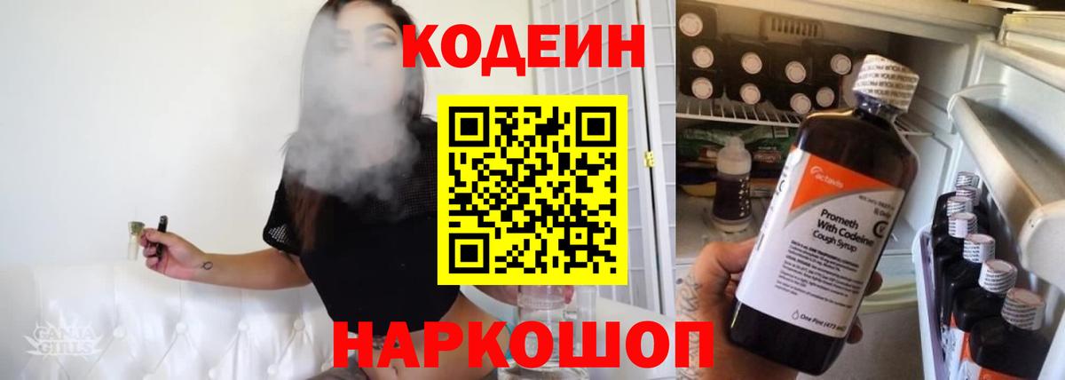 Codein Purple Drank Элиста