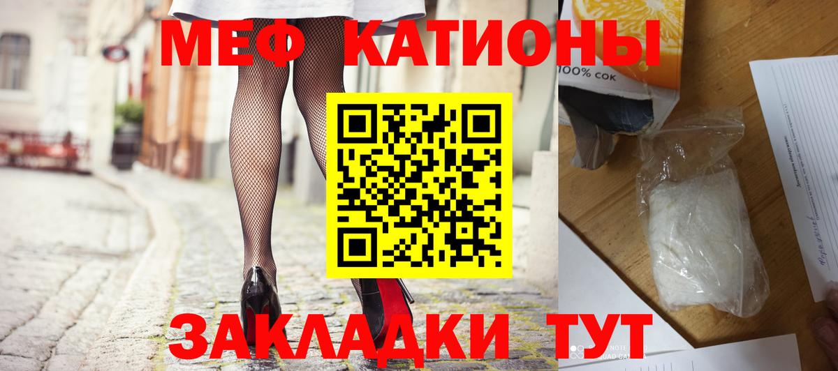 МЯУ-МЯУ кристаллы  Вход с VPN  Меф  Элиста 